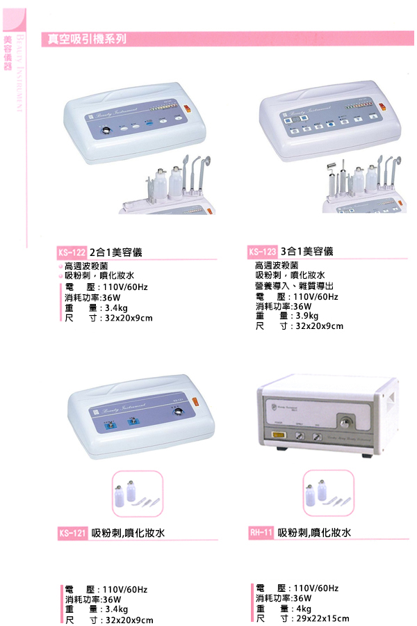 專業美容儀器-吸粉刺機,3合1美容儀,美容開業,台灣製造,06-3561135點圖跳下一頁