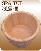 FS-tub台灣製造泡腳桶